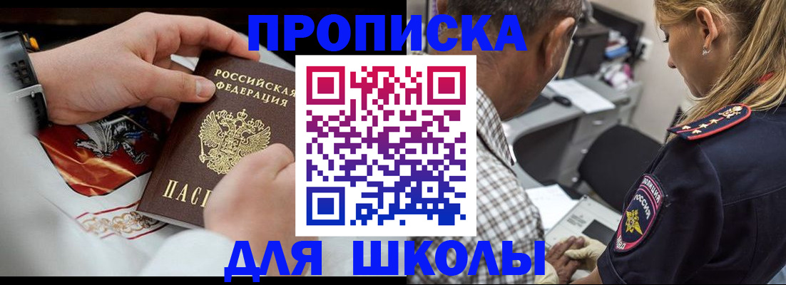 регистрация для школы в Ак-Довураке