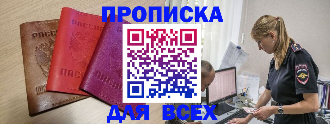 прописка для работы в Ак-Довураке