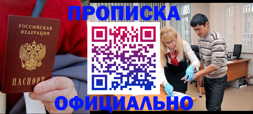 прописка от собственника в Ак-Довураке