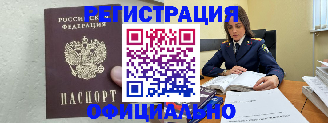 прописка от собственника в Ак-Довураке