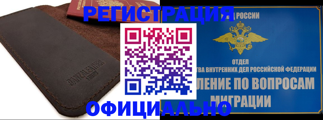 прописка гарантия в Ак-Довураке