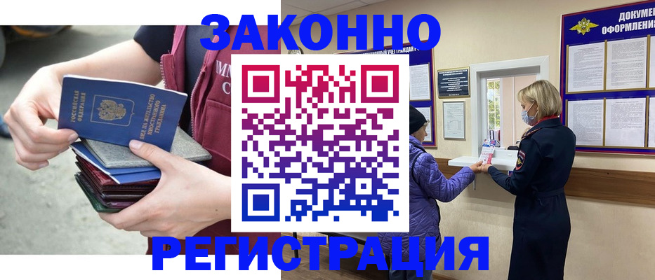 регистрация в Ак-Довураке