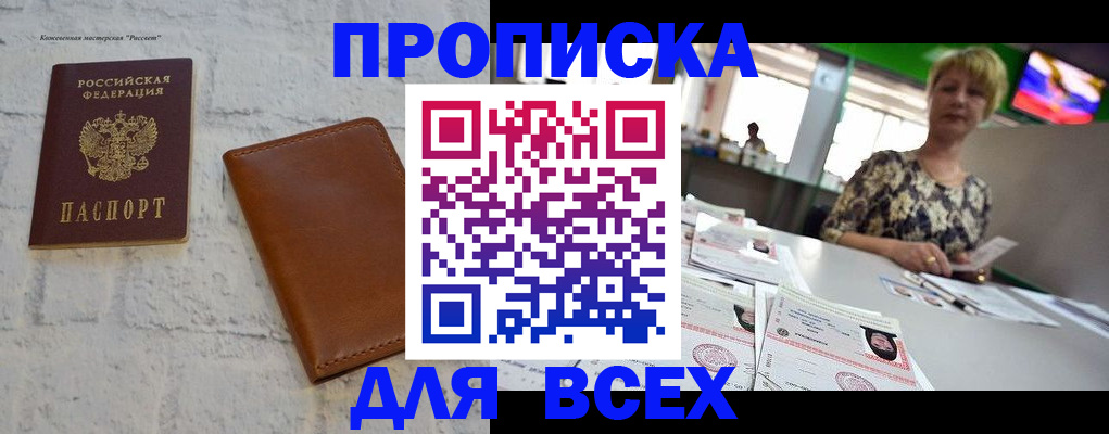 где прописаться в Ак-Довураке
