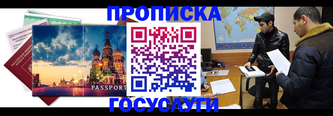 временная регистрация надежно в Ак-Довураке