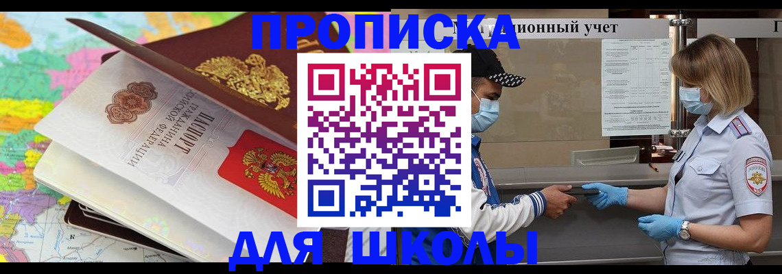 прописка для работы в Ак-Довураке