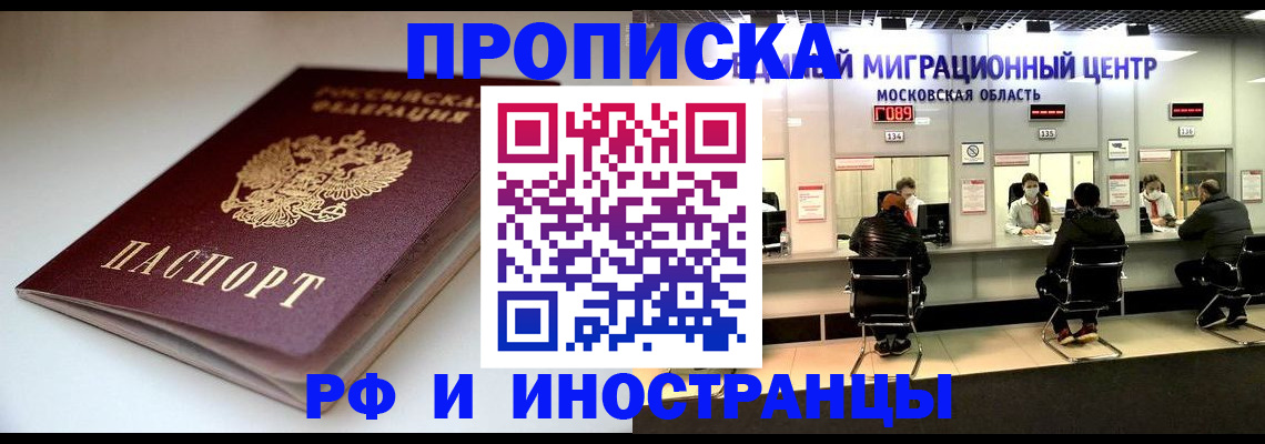 временная регистрация для всех в Ак-Довураке